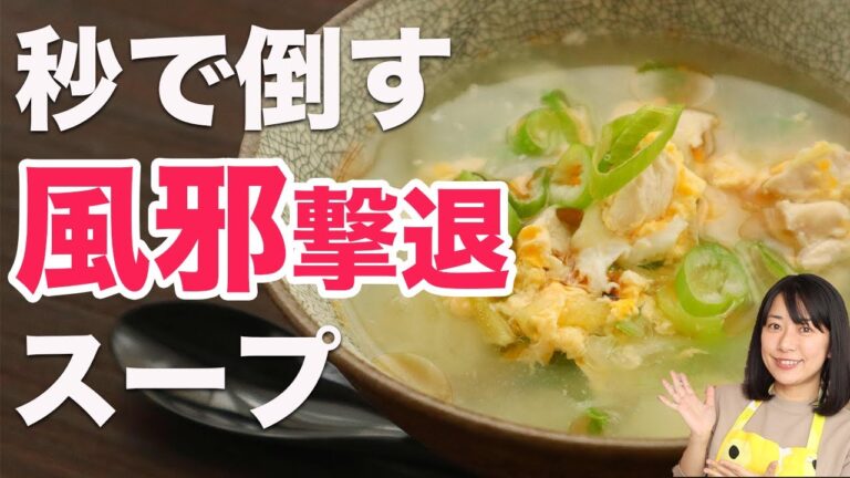 【5分】風邪を最速で治すスープの作り方【胃腸に優しいレシピ】