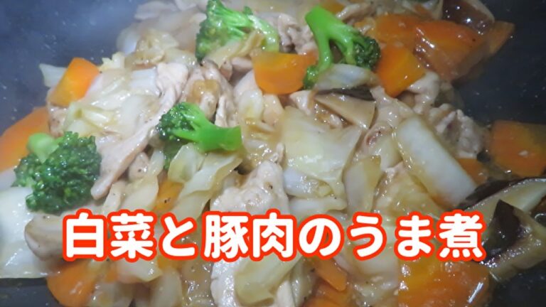 【ご飯がすすむ！】白菜と豚肉のうま煮の作り方
