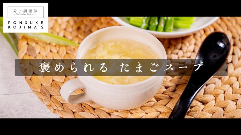 自信を持って作れるようになる たまごスープ【日本イチ丁寧なレシピ動画】