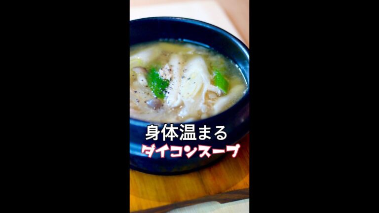 【韓国料理】身体温まる大根スープの作り方