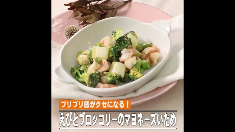 えびとブロッコリーのマヨネーズいため