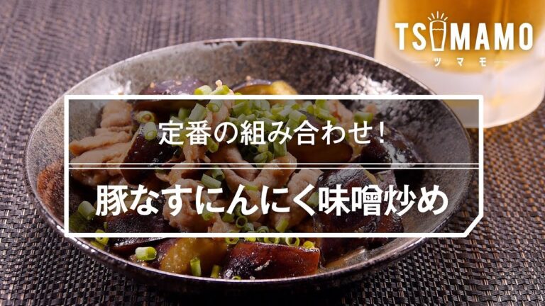 豚なすにんにく味噌炒め