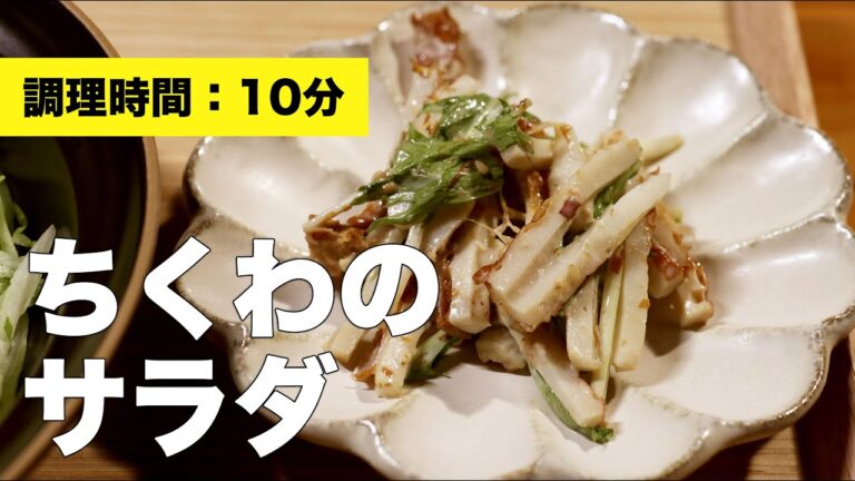 【作り方】ちくわのサラダ【マヨネーズ】