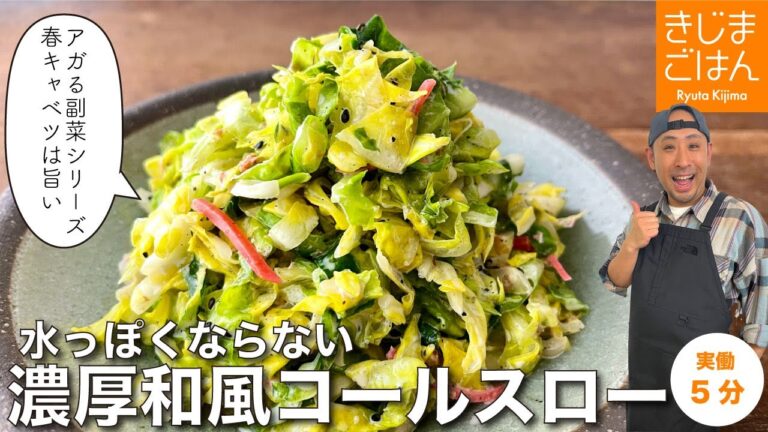 袋ひとつで完結!【春キャベツの和風ごまマヨコールスロー】塩もみするから旨味が濃い！