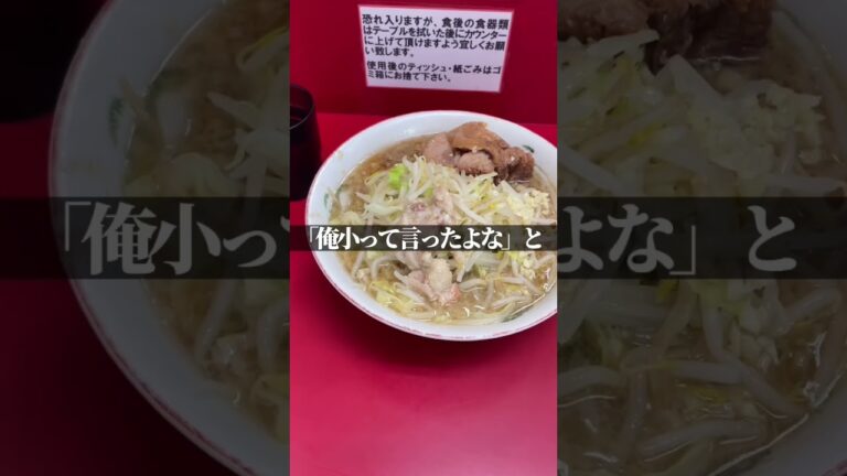 初めてラーメン二郎行ってきた大学生#大学生 #大学生あるある