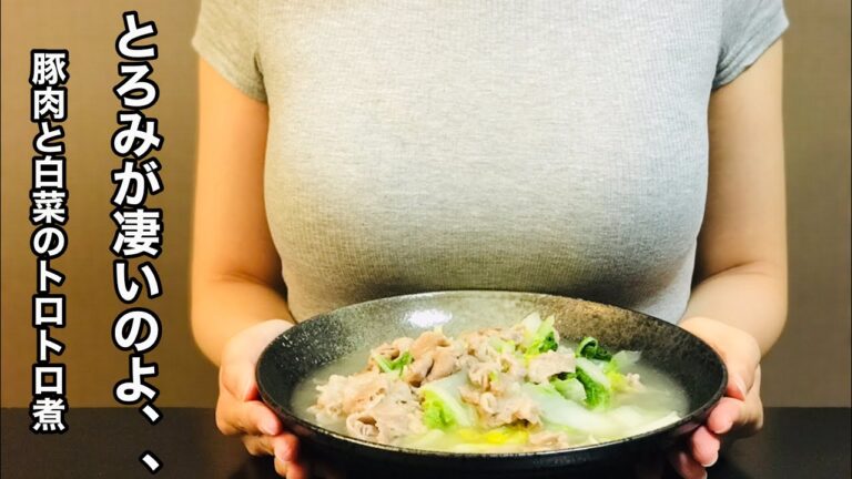 【とろみが凄いのよ、、】豚肉と白菜のトロトロ煮！