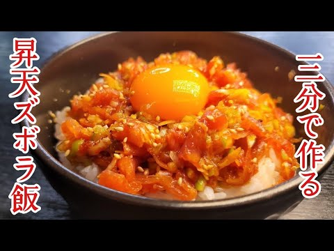 【たった三分で出来る】この丼でズボラ飯の概念が変わる。合法生ユッケ丼