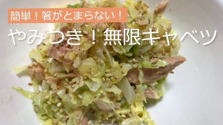 めんつゆで簡単！やみつき！無限キャベツの作り方・レシピ