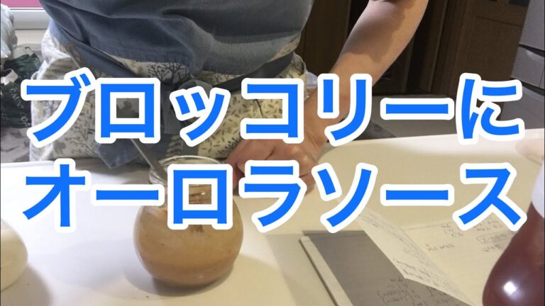 サラダに　オーロラソース