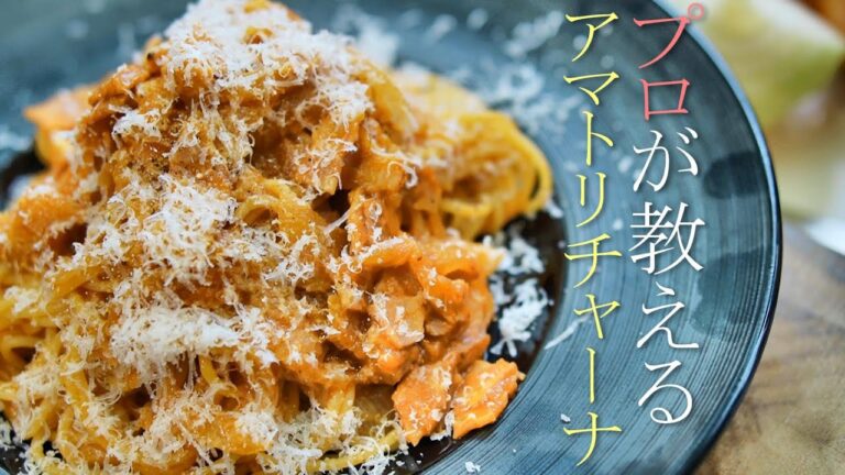 【トマトソースパスタ】ベーコンと玉ねぎのスパゲティの作り方　簡単レシピ　アマトリチャーナ