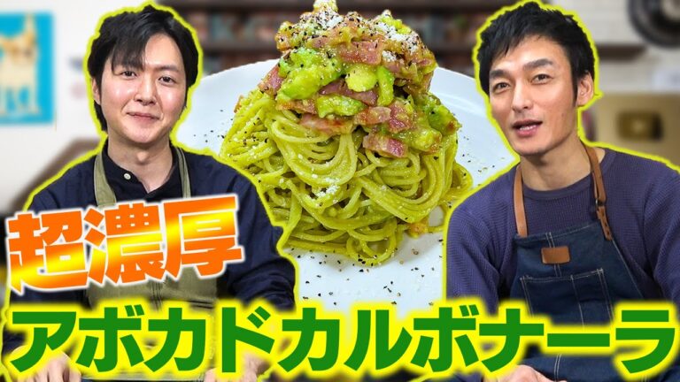 【料理研究家リュウジさんコラボ】クリスマスにもピッタリ！超濃厚なアボカドカルボナーラを作ってみた！！