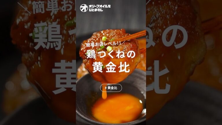 【鶏つくね】一瞬でなくなる！手軽でヘルシーなふわふわつくねレシピ！