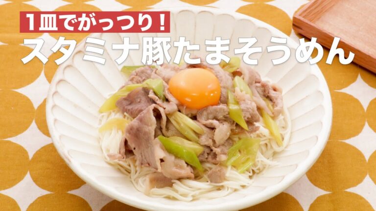 1皿でがっつり！スタミナ豚たまそうめん #Shorts
