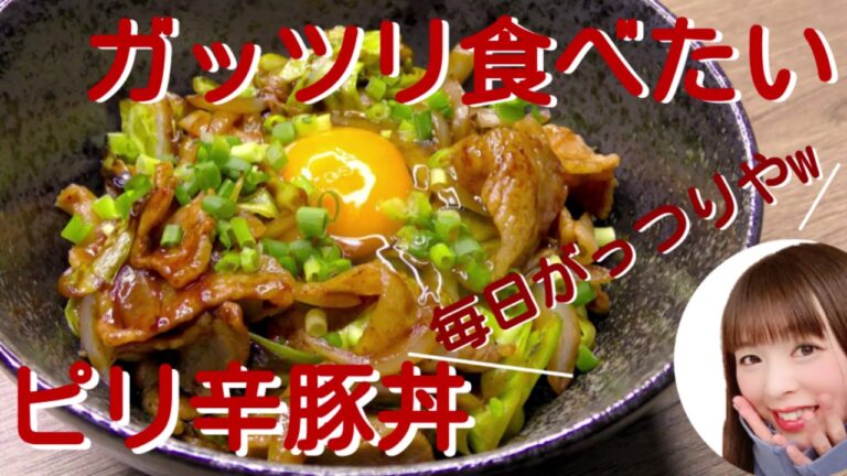 【激ウマ】ピリ辛豚丼