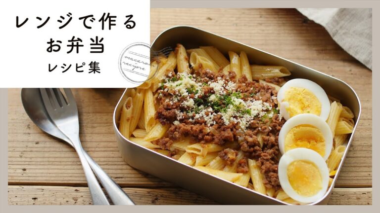 【レンジで作るお弁当レシピ集】簡単おいしく♪ボリューム満点！｜macaroni（マカロニ）