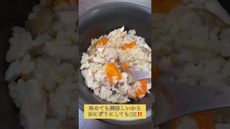 3つの具材で超簡単‼️『鶏ときのこの炊き込みご飯』#レシピ #料理 #簡単レシピ #ご飯 #グルメ