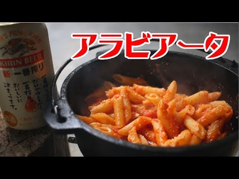 【車庫めし】ペンネアラビアータ【Penne all'Arrabbiata】
