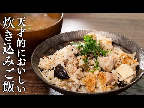 炊飯器に山盛りのキノコを放り込むだけ！完全炊き込みご飯【 料理レシピ 】