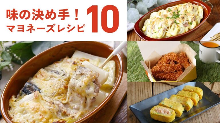 【マヨネーズレシピ10選】こくうま！クセになる味わい♪｜macaroni（マカロニ）