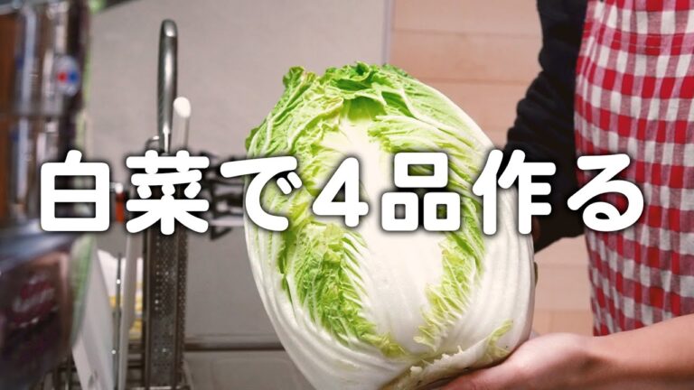 白菜で４品のおかずを作る30代夫婦のリアルな晩ごはん｜自炊記録【白菜と豚肉の重ね蒸し】