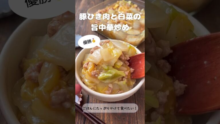 豚ひき肉と白菜の旨中華炒め【ごはんにたっぷりかけて食べたい！】