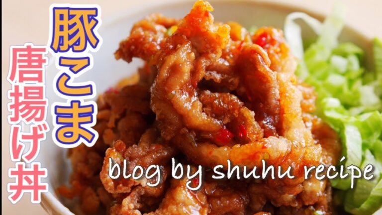【節約丼、スタミナ丼】豚こま肉の唐揚げピリ辛アジアンソース丼のレシピ Japanese cooking