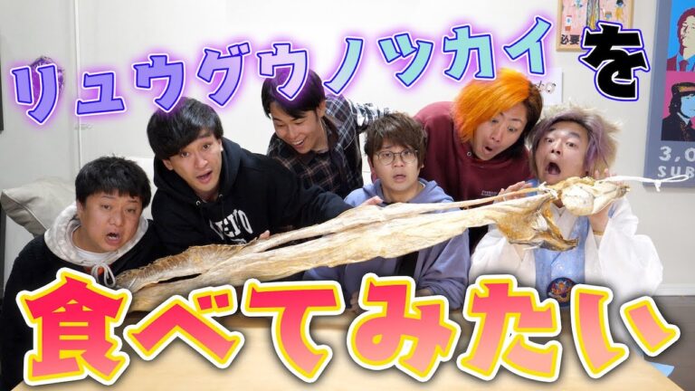 【ご褒美企画】噂でしか聞いたことがない｢幻の食材｣を食べてみたい！！