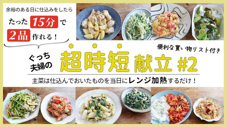 子どもから大人まで！ガリバタチキン/えび卵のふんわり炒め/豚肉ハヤシライスなど、全部レンジでできる家族みんな楽しめる献立【便利な買い物リスト付き】