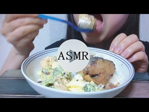 海老とブロッコリーのタルタルサラダ と さば味付け【咀嚼音】