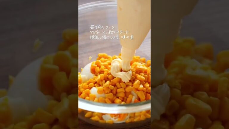止まらない！「コーン卵サラダ」のレシピ・作り方 #shorts