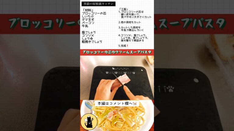【ブロッコリーの芯のクリームスープパスタ】 #shorts #料理 #パスタ