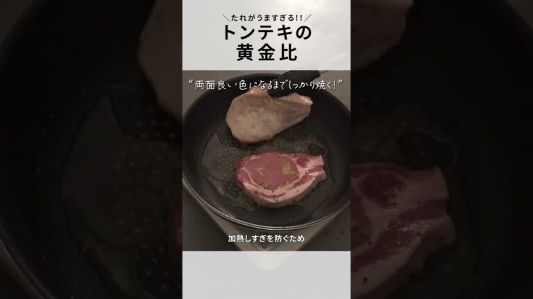 【トンテキ】〇〇でお肉が柔らかに！たれがうますぎるポークソテーのコツ3選！