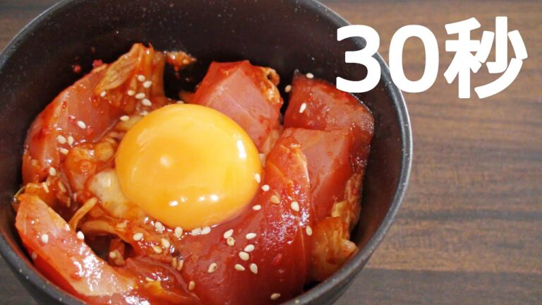 マグロキムチ丼【リアル30秒クッキング】