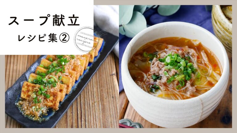 【スープ献立レシピ集 第2弾】体も心も温まる！スープのアレンジレシピ満載♪｜macaroni（マカロニ）