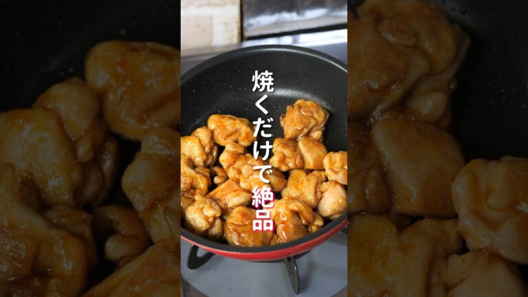 【ただ焼くだけで旨すぎる！】人気のあの味をお手軽に／名古屋風スパイシーチキンの作り方 #shorts 【kattyanneru】