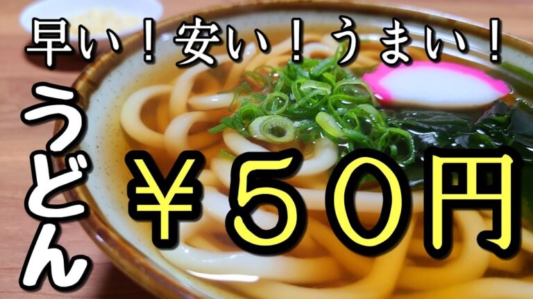 安くて美味しい【50円うどん】作り方。