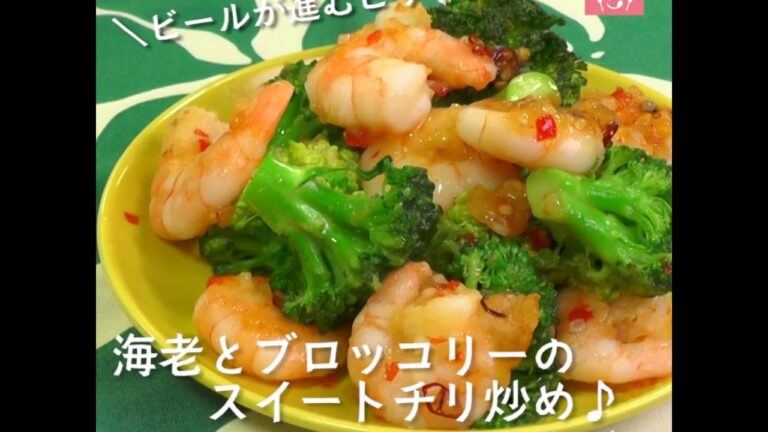 ぷりぷり弾ける！海老とブロッコリーのスイートチリ炒め♪