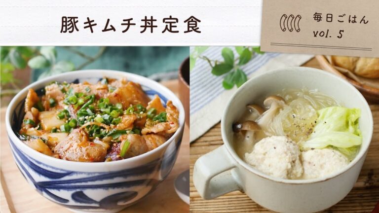 【豚キムチ丼定食】スタミナ満点がっつり丼＆ヘルシーなお豆腐肉団子スープのバランス献立♪｜毎日ごはん vol.5