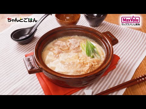 【動画レシピ】切り干し大根と豚肉のにんにくみそ豆乳鍋