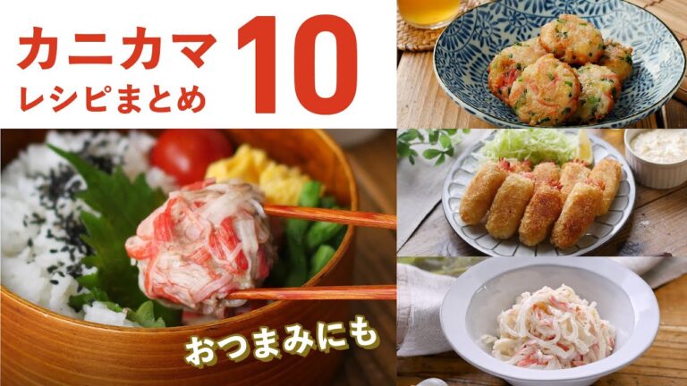 【カニカマレシピ10選】おかずやおつまみなど！アレンジレシピ色々♪｜macaroni（マカロニ）