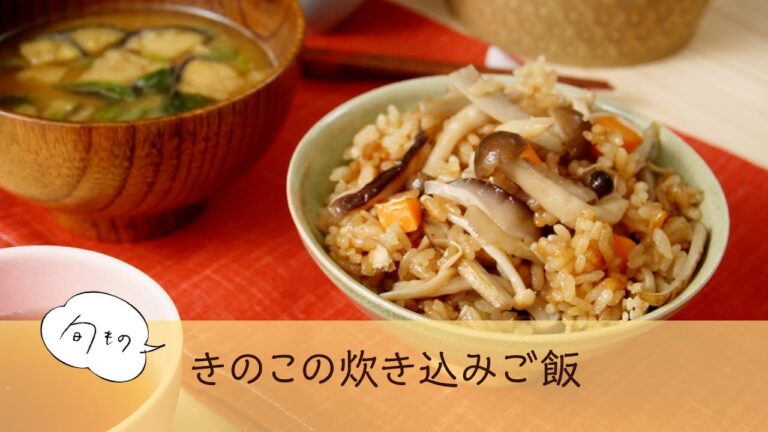 きのこの炊き込みご飯