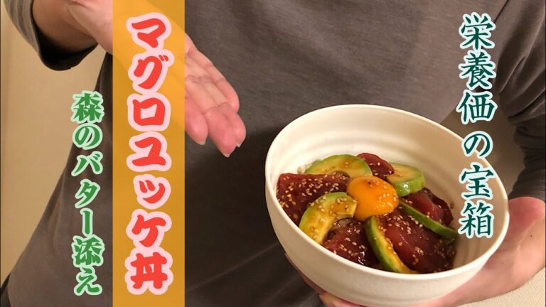 【晩酌】丼の極みマグロユッケ丼が美味い【簡単レシピ】