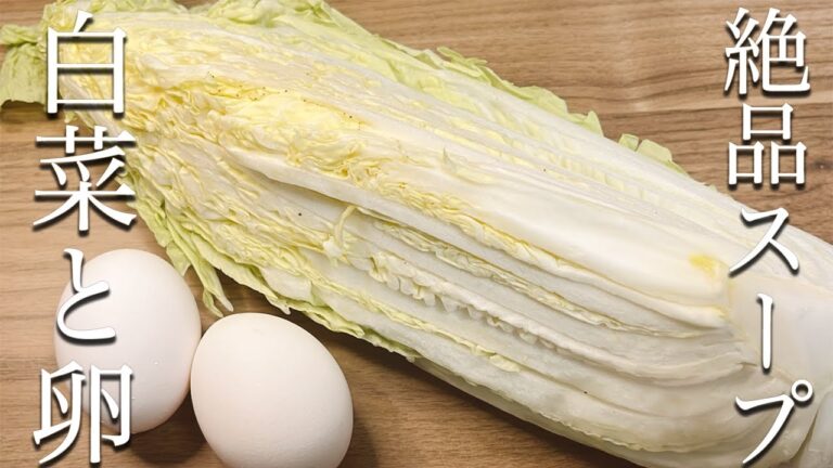 【人気レシピ】材料２つで煮込むだけ！簡単！板前が教える白菜スープ！