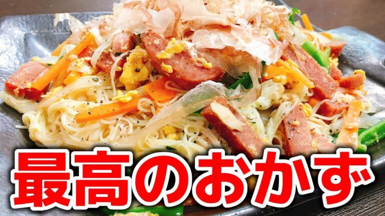 【これは神】驚くほど白飯がススム‼こうちゃん特製『絶品 スパムとツナと野菜たっぷり素麺チャンプルー』Spam & Tuna Somen Champloo