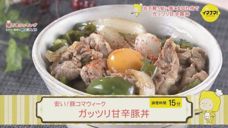 安い！豚コマウィーク  ガッツリ甘辛豚丼