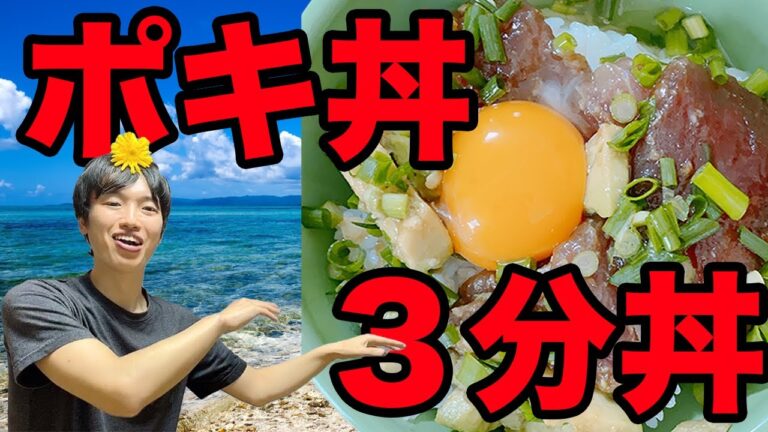 【ハワイ料理　ポキ丼】マグロとアボカドで簡単に作れます！