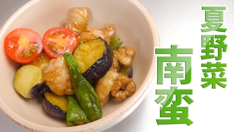 ご飯がすすむ！夏野菜たっぷり豚肉入り南蛮！