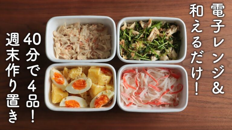 【作り置き】レンジで作れる！簡単おかずレシピ