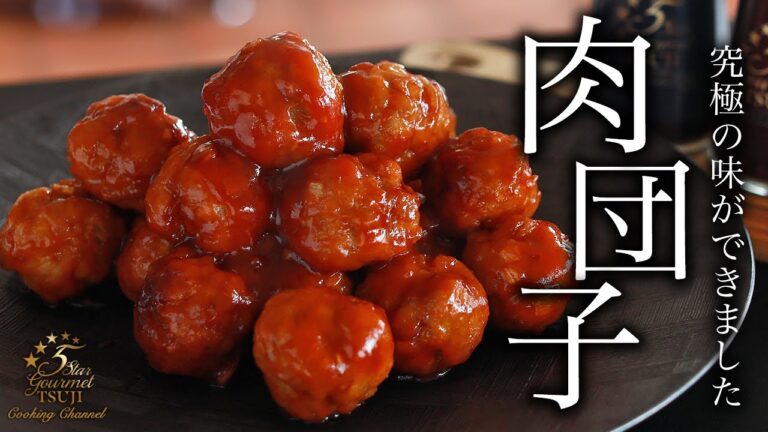 【肉団子】簡単！ミートボールの作り方・プロが教えるレシピ。リピート決定【中華料理】