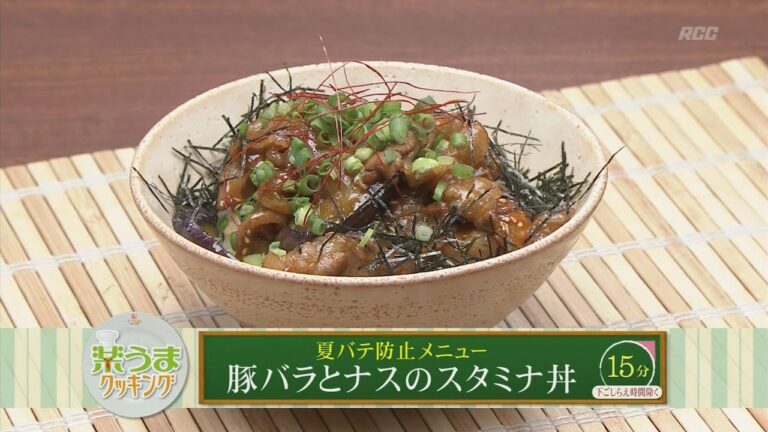 楽うまクッキング-豚バラとナスのスタミナ丼